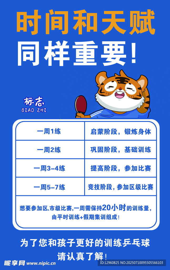 乒乓球宣传图