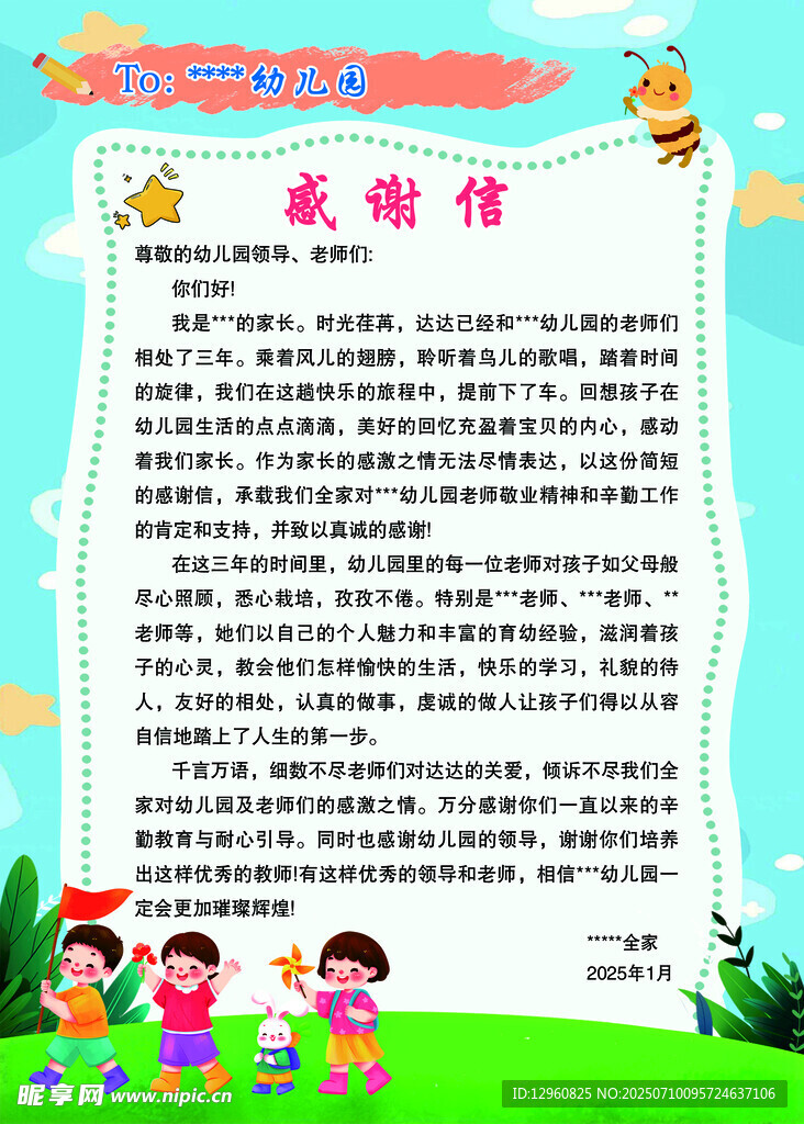 小学生获奖感谢信