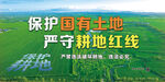 保护耕地