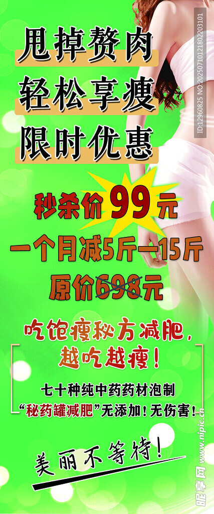 减肥