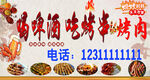 烤烤肉店宣传