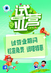 试营业海报