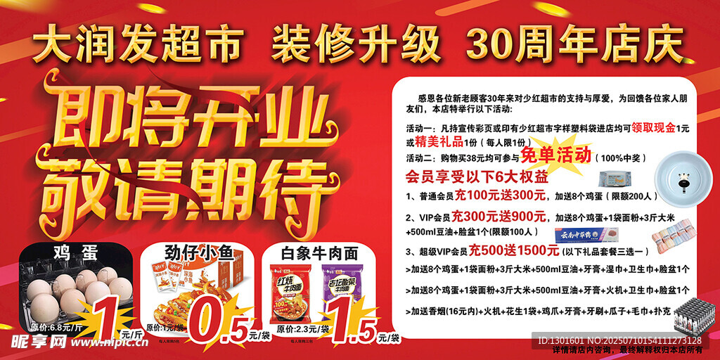 超市盛大开业重装开业海报