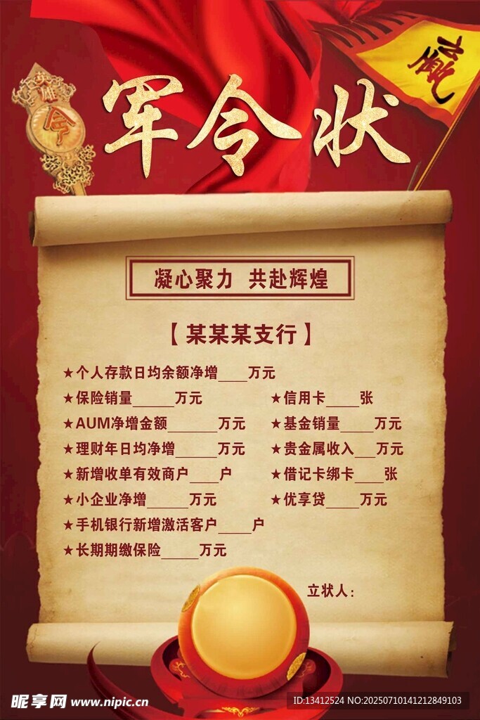 银行宣传活动军令状