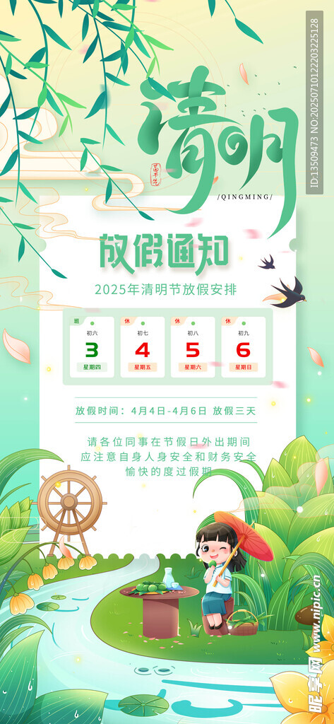 清明节海报