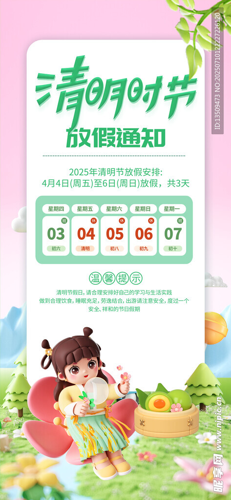 清明节海报