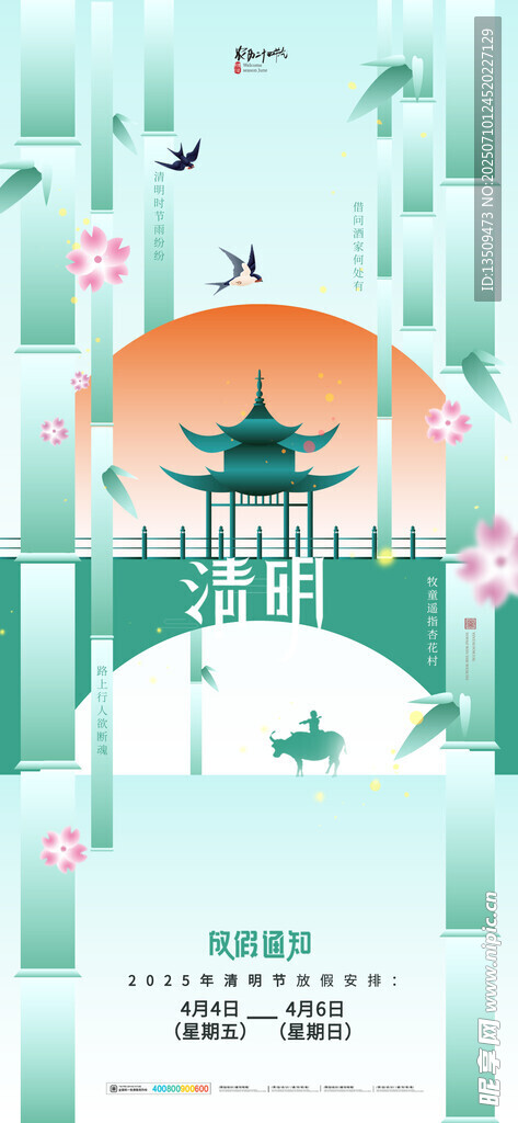 清明节放假通知