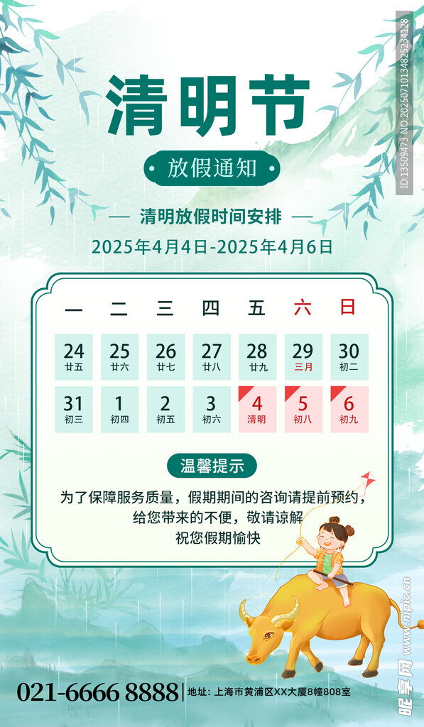 清明节放假通知