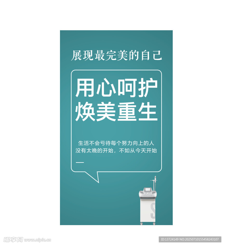 黄金微针宣传海报