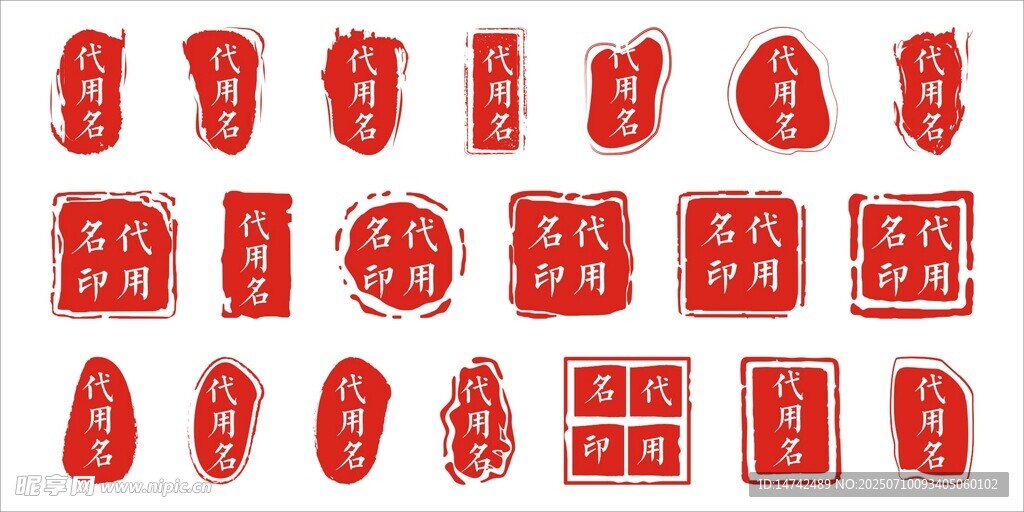 签字印章