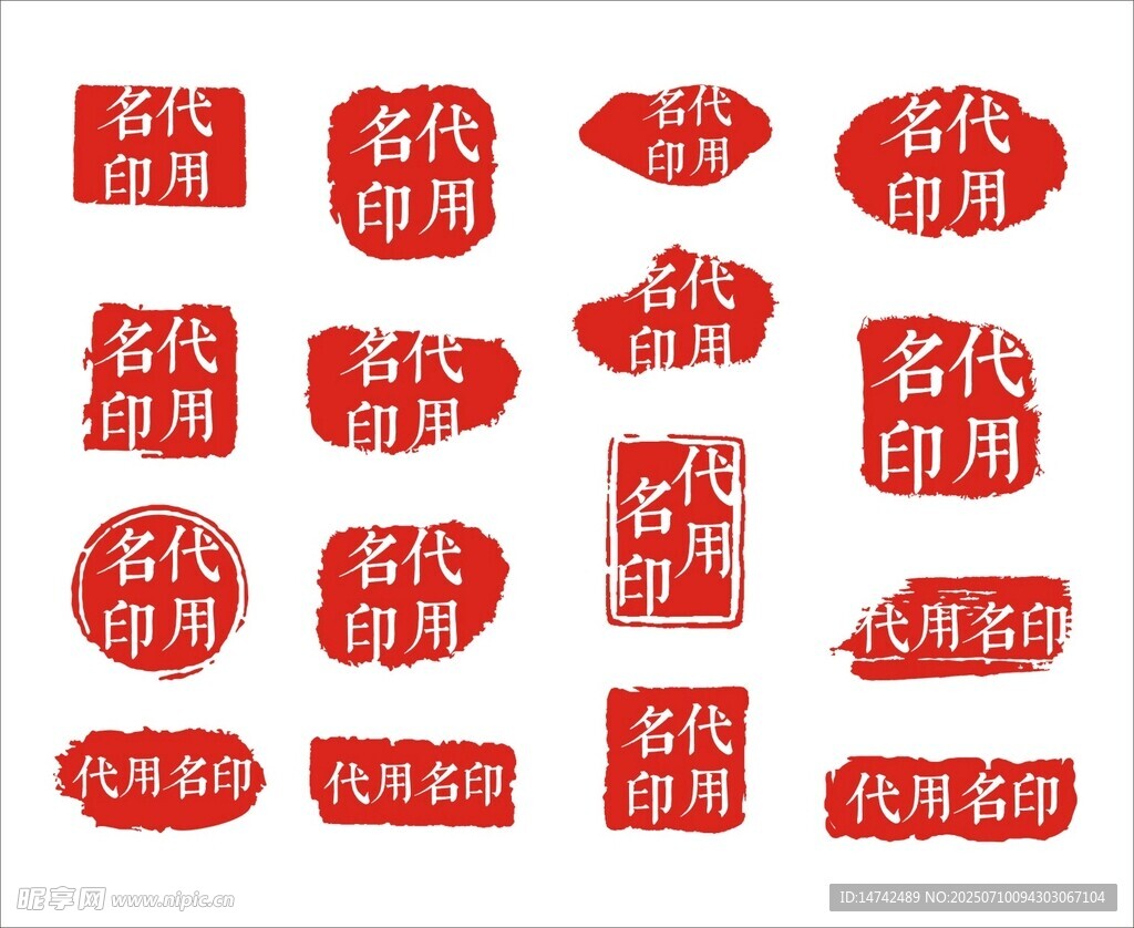 姓名印章