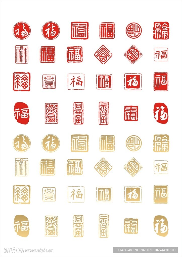 福字印章