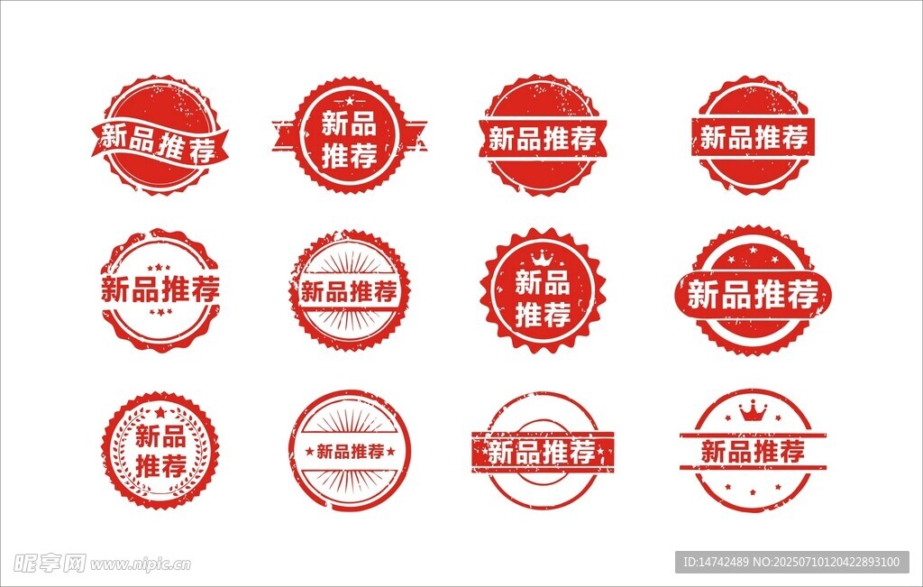 新品推荐印章