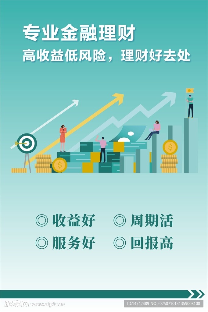 投资理财宣传海报