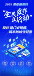 全民反诈在行动展架
