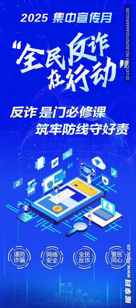 全民反诈在行动展架