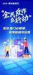 全民反诈宣传展架