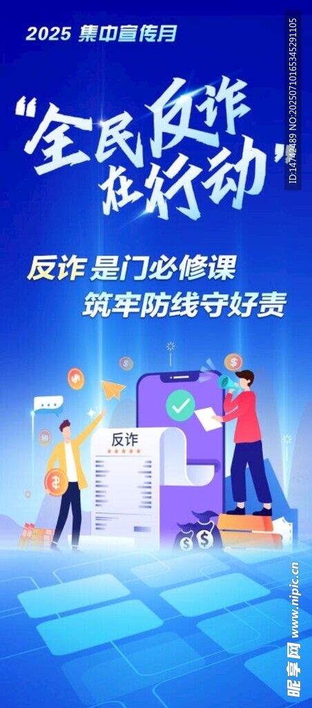 全民反诈宣传展架