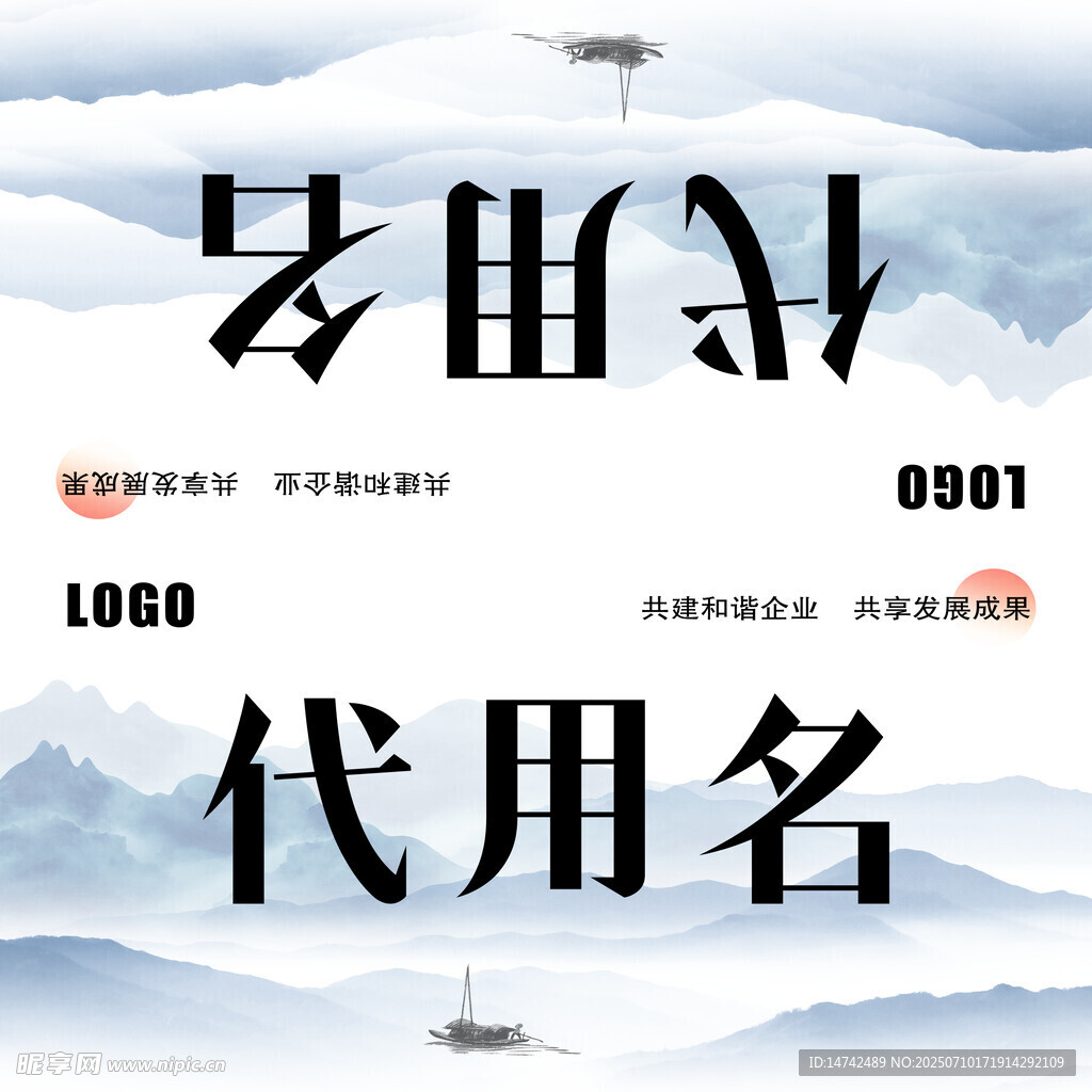 公司桌牌水墨山水桌牌
