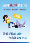 全民反诈在行动宣传海报