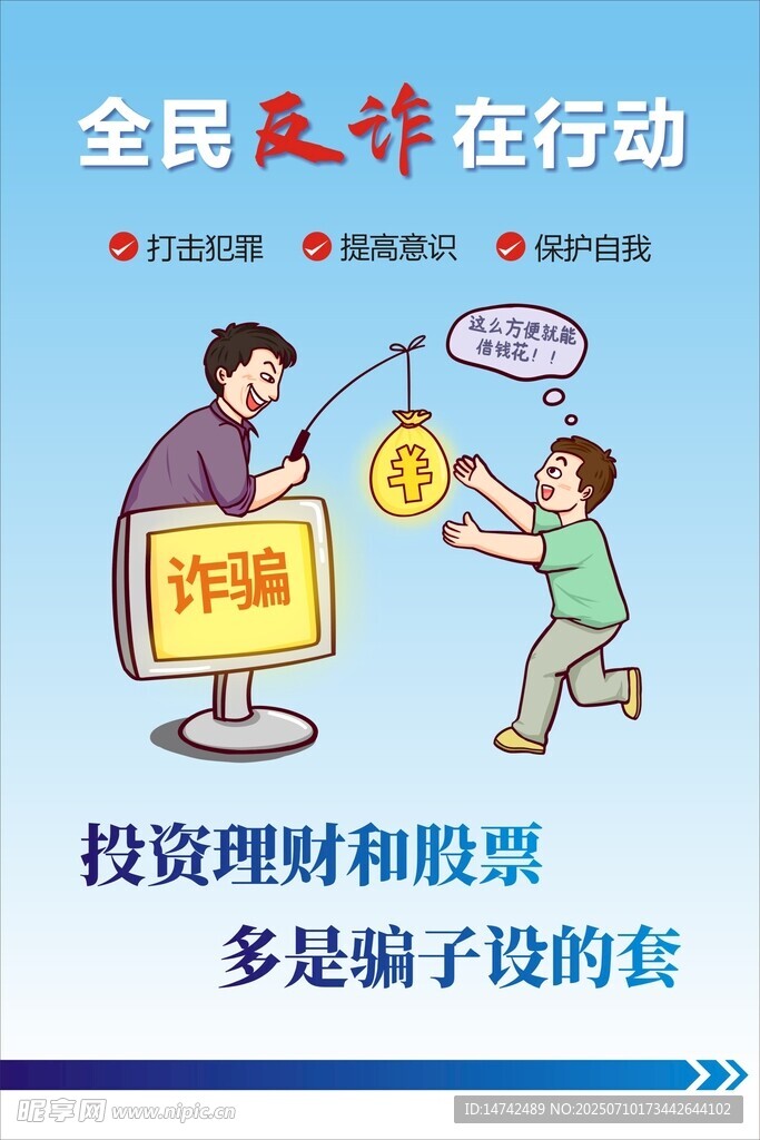 反诈宣传海报