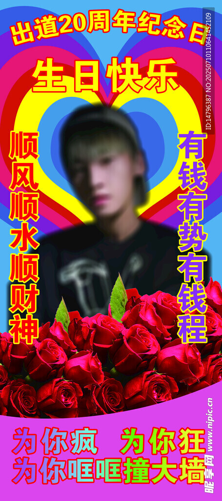 网红生日