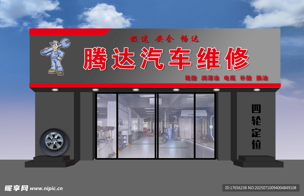汽车维修店外观