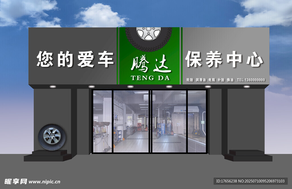 爱车保养中心外观展示