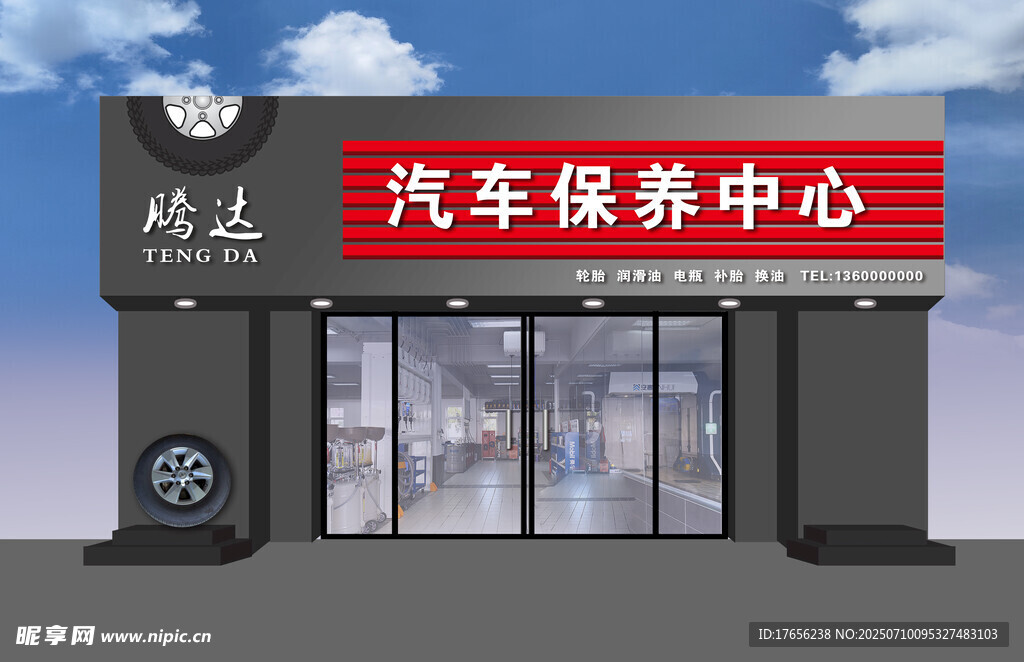 汽车保养中心外观展示