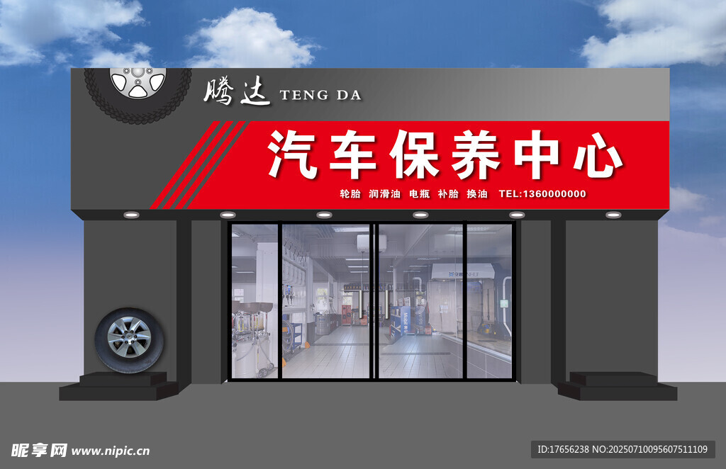 汽车保养中心外观展示