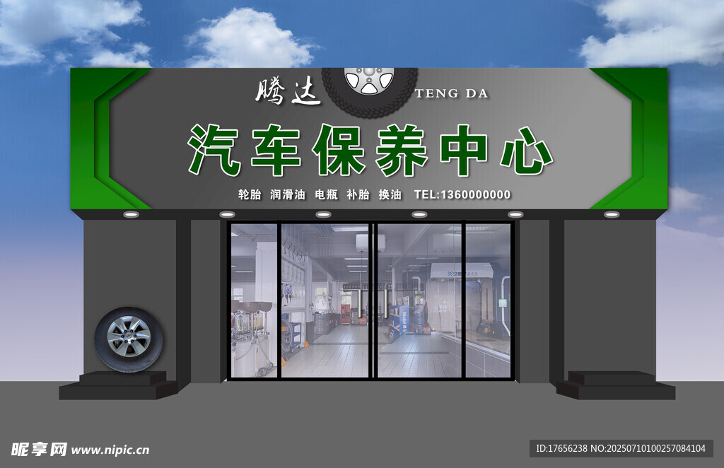 汽修汽配中心外观