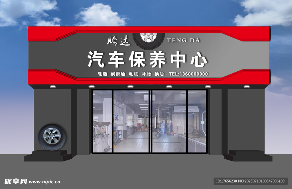 汽车保养中心外观