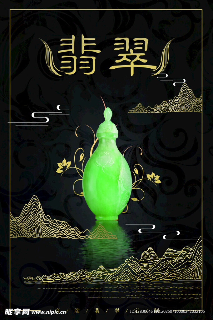 玉器海报