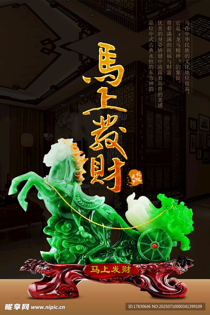 玉器海报