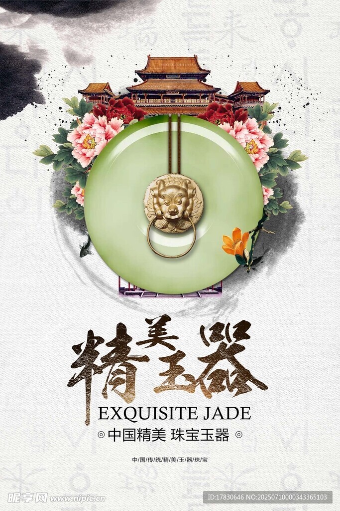 精美玉器展示