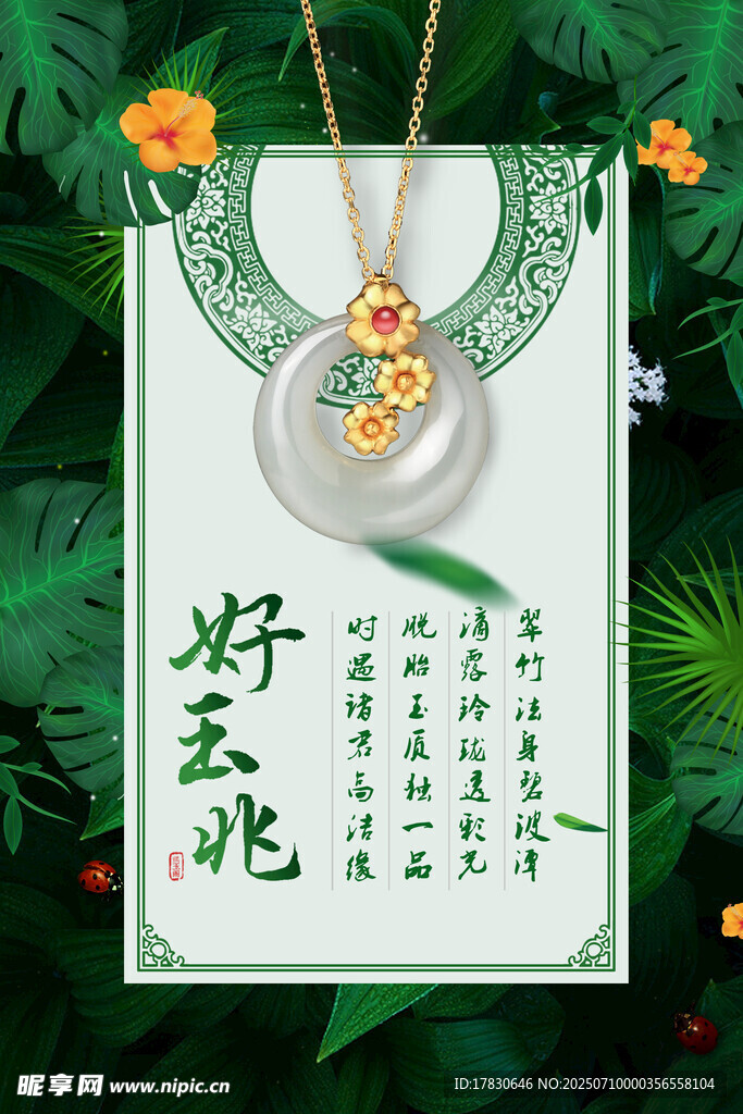 古风玉佩展示卡