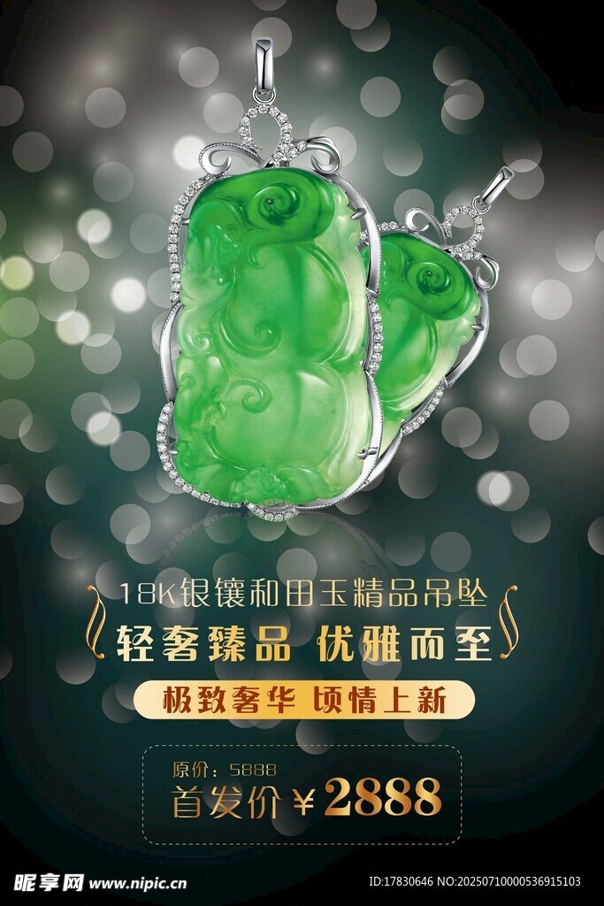 玉器海报