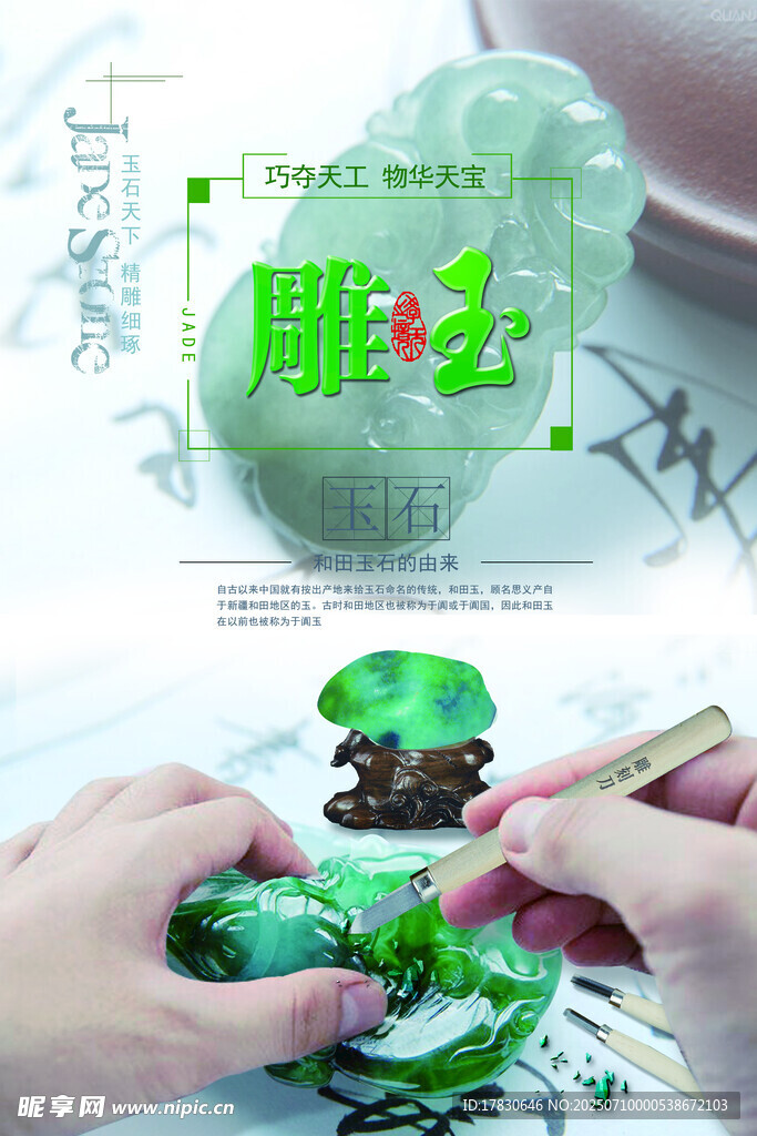 翡翠雕刻工艺展示