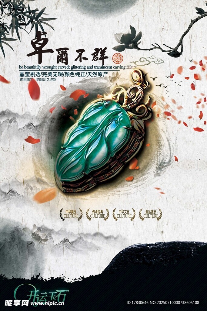 玉器海报