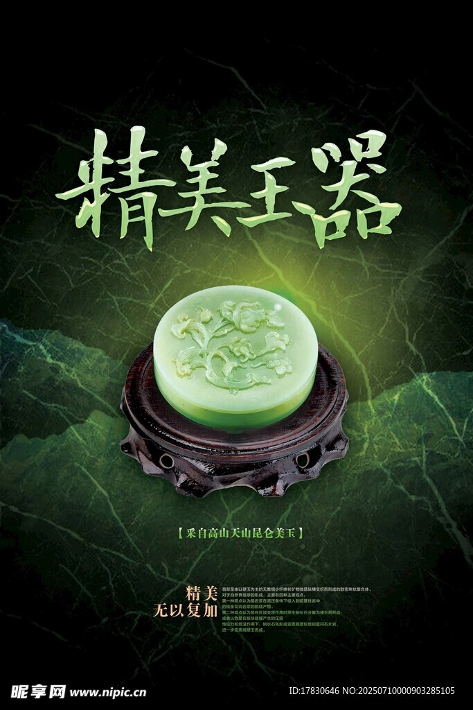精美玉器展示