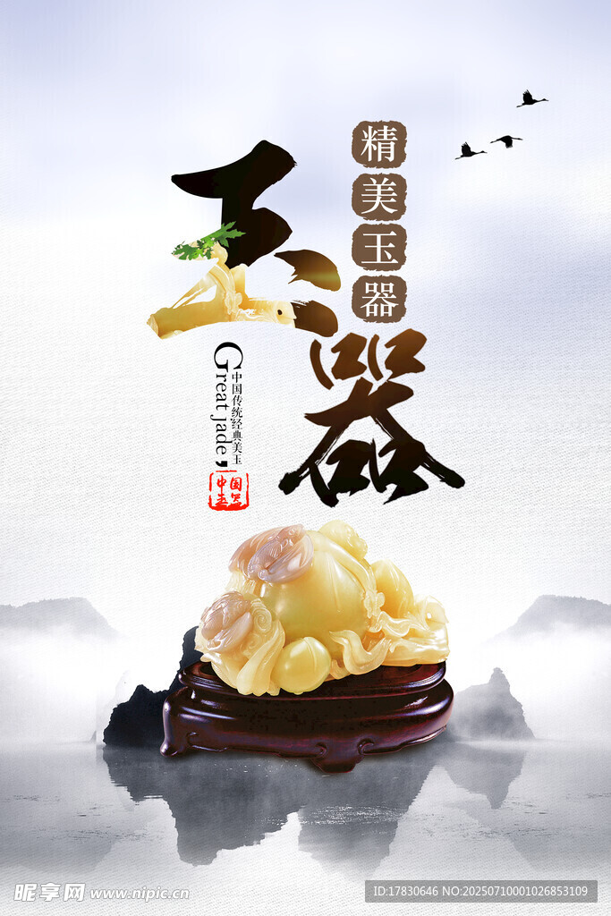 玉器海报