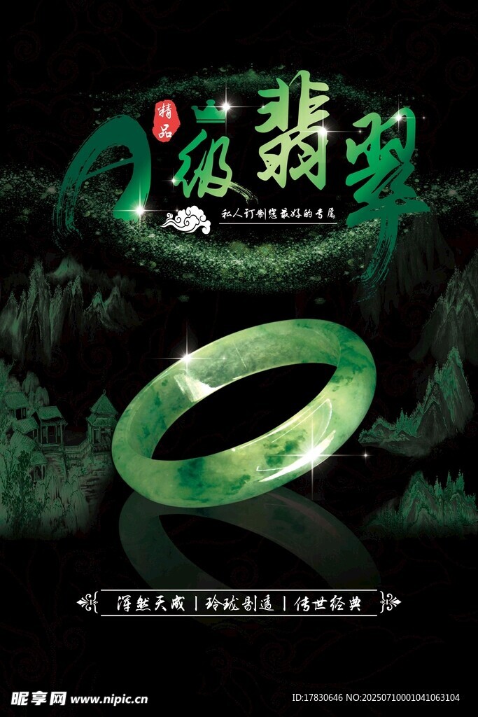 玉器海报