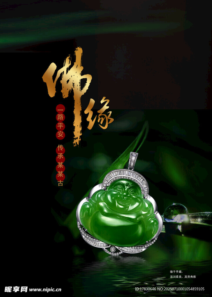 玉器海报