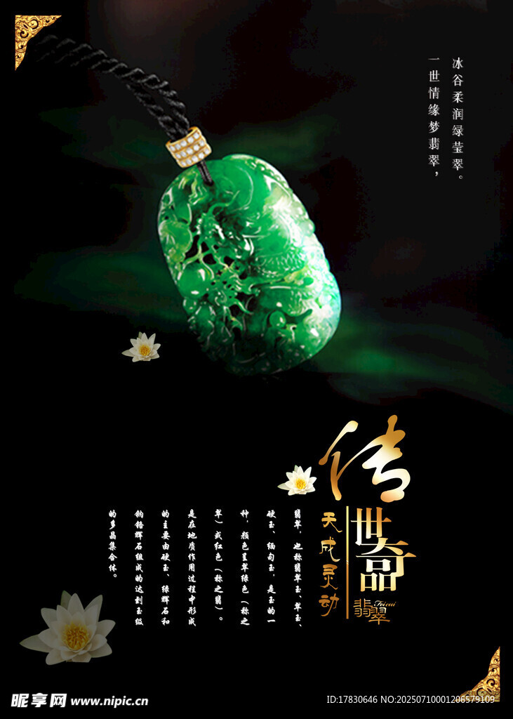 玉器海报