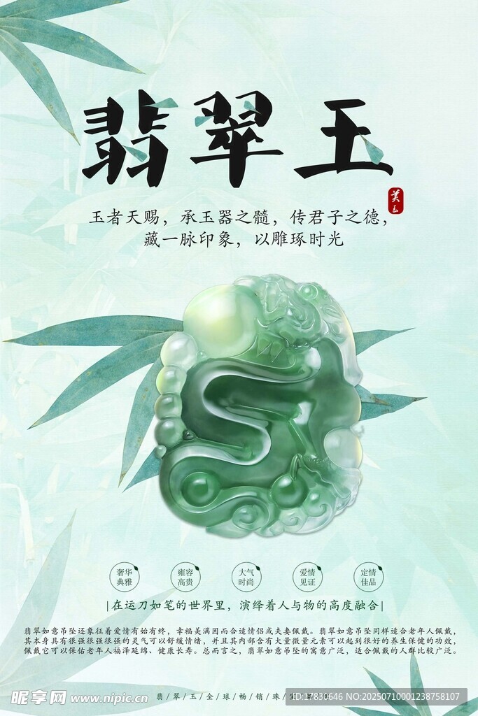 玉器海报