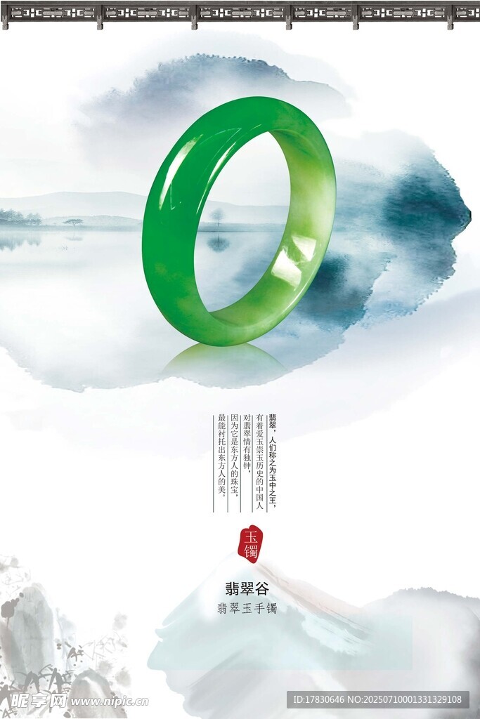 玉器海报