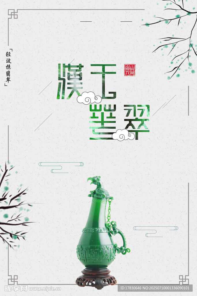 青玉翠色花瓶摆件