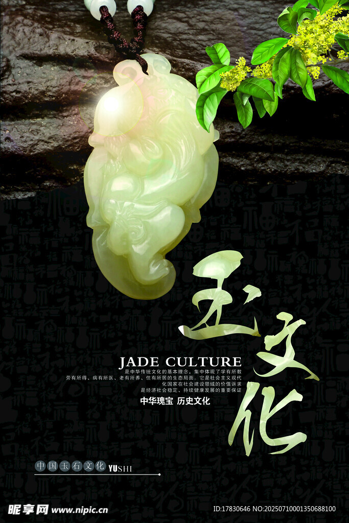 精美玉雕展现玉石文化