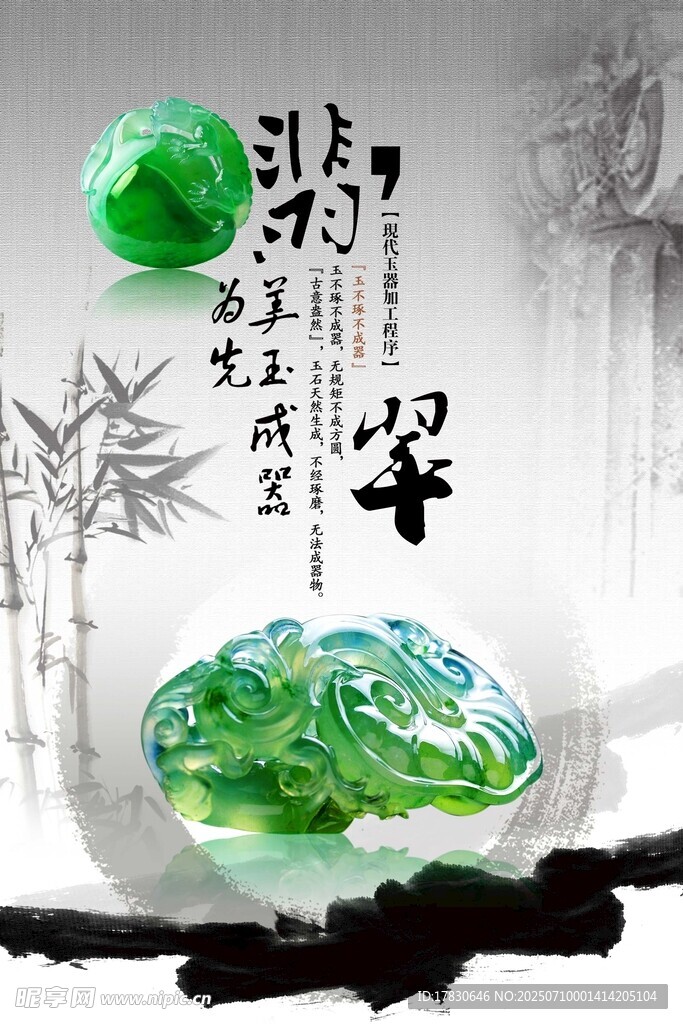 玉器海报