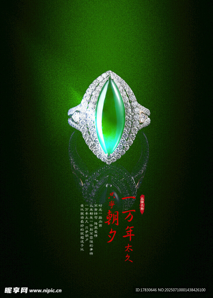 璀璨绿宝石戒指